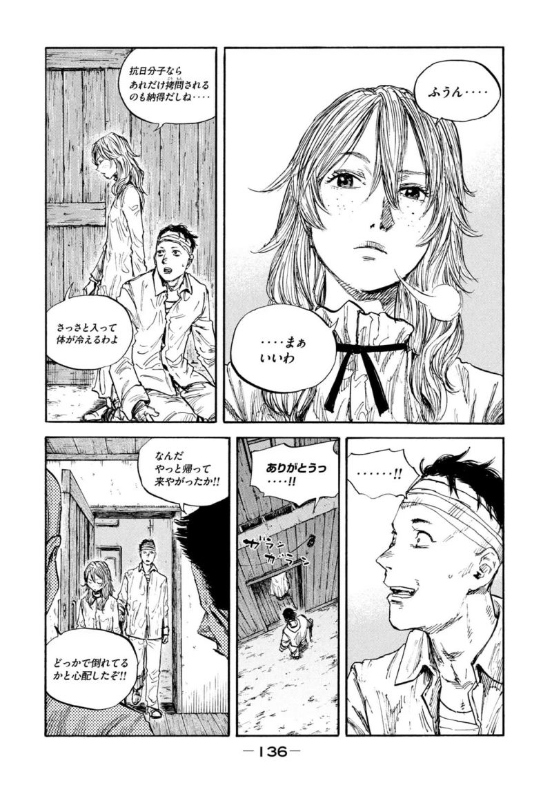 満州アヘンスクワッド - 第70話 - Page 4