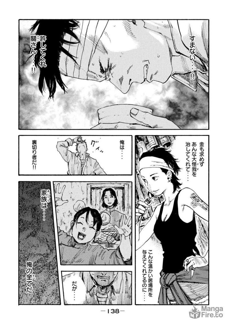 満州アヘンスクワッド - 第70話 - Page 6