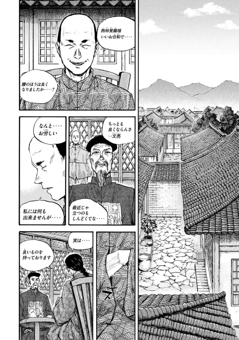 満州アヘンスクワッド - 第70話 - Page 8